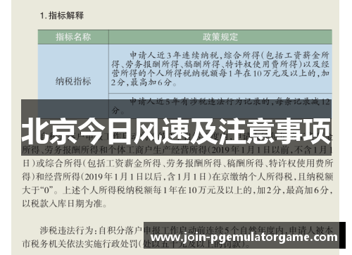 北京今日风速及注意事项