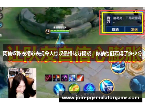阿仙奴昨晚精彩表现令人惊叹最终比分揭晓，你猜他们赢得了多少分