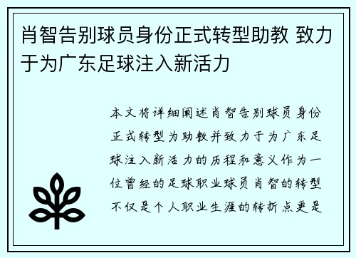 肖智告别球员身份正式转型助教 致力于为广东足球注入新活力