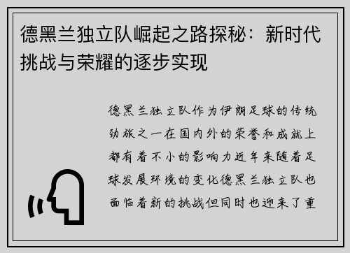 德黑兰独立队崛起之路探秘：新时代挑战与荣耀的逐步实现